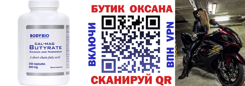 БУТИРАТ 99% как найти Унеча
