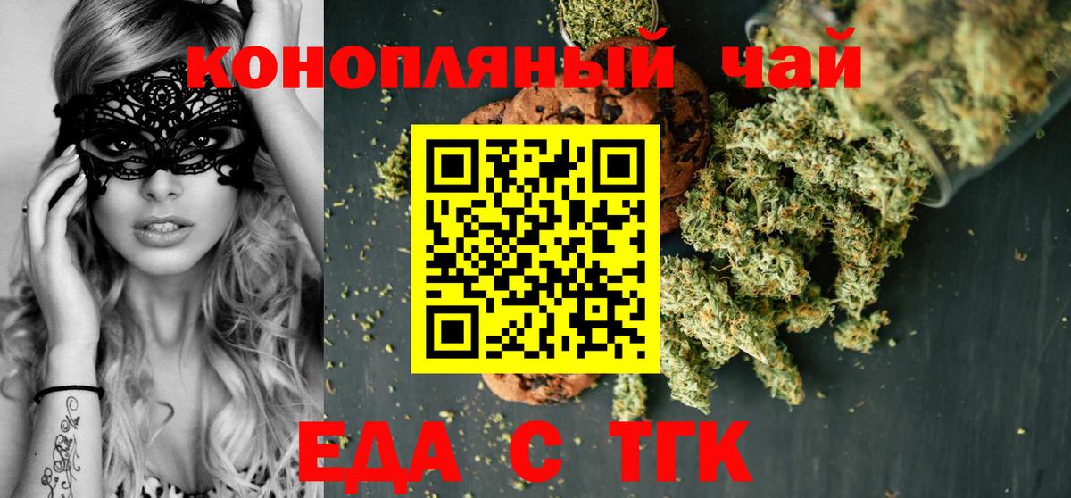 Еда ТГК конопля  Вход с VPN  Унеча 