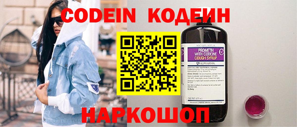Codein Purple Drank Унеча