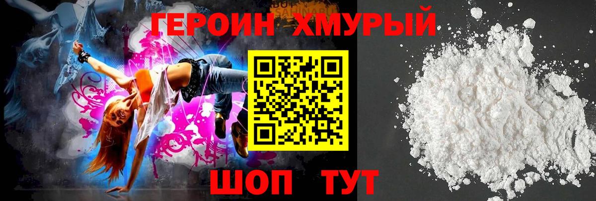 ГЕРОИН  Вход с VPN  Унеча  Героин VHQ 