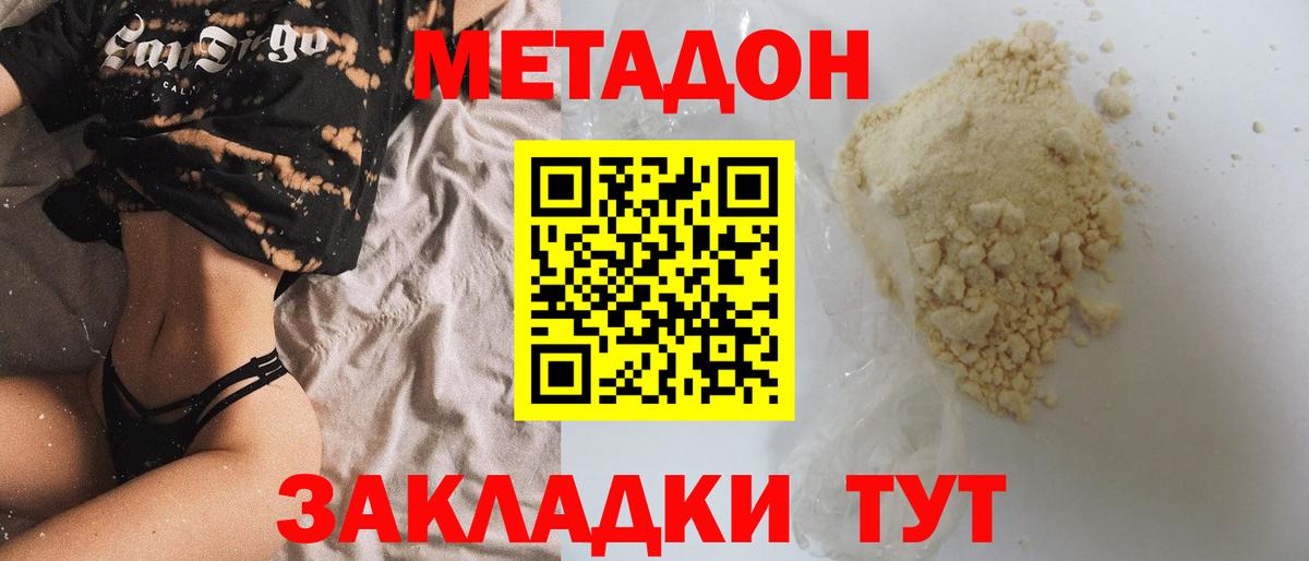 Метадон белоснежный  Вход с VPN  Унеча  МЕТАДОН мёд 