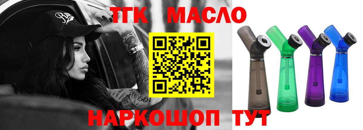 Дистиллят ТГК THC oil  Вход с VPN  Унеча 